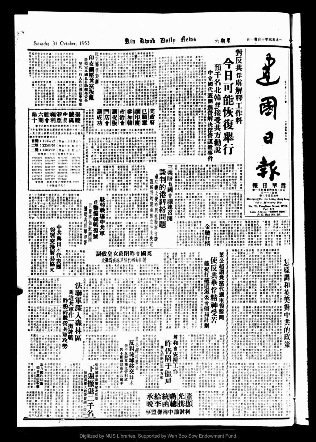 Miniature of 建国日报 1953年10月31日