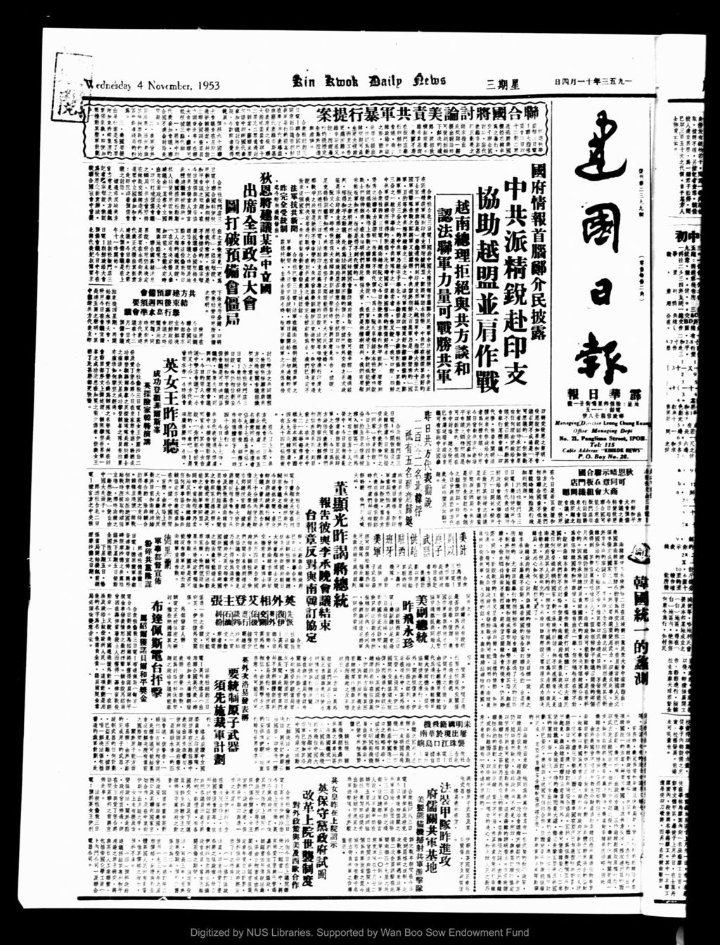 Miniature of 建国日报 1953年11月04日