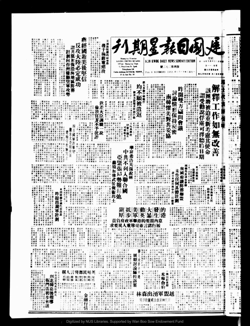 Miniature of 建国日报 1953年11月08日