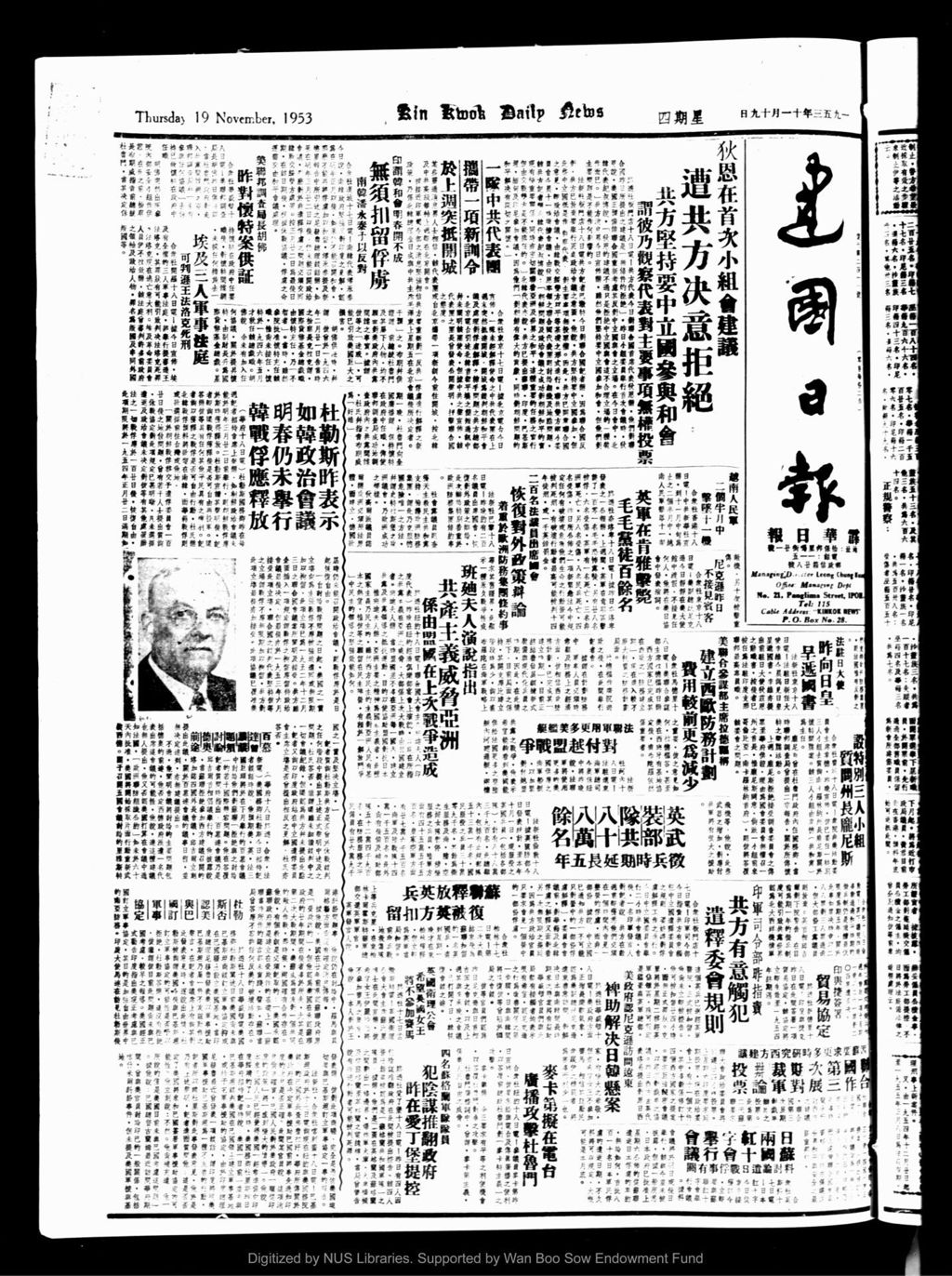 Miniature of 建国日报 1953年11月19日