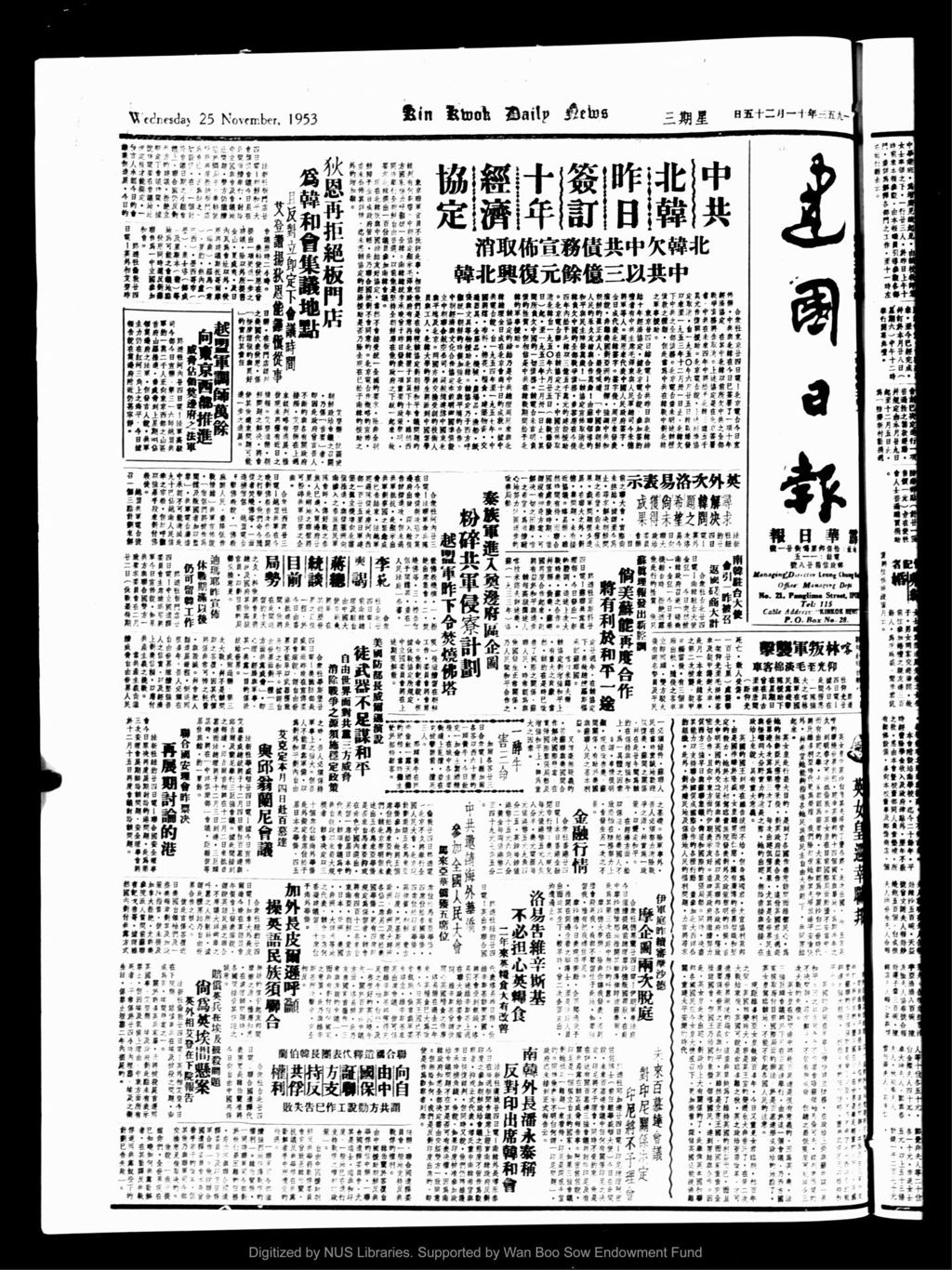 Miniature of 建国日报 1953年11月25日