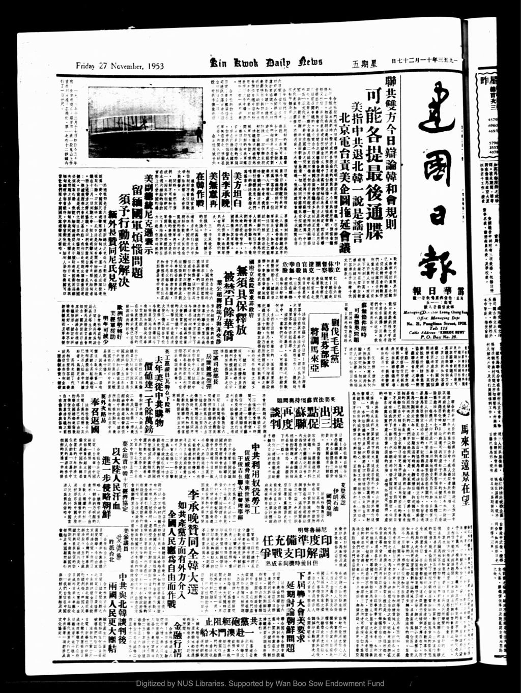 Miniature of 建国日报 1953年11月27日