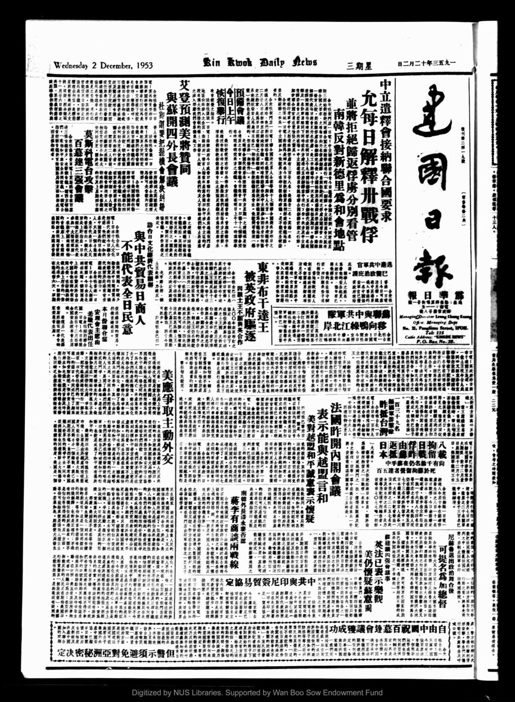 Miniature of 建国日报 1953年12月02日