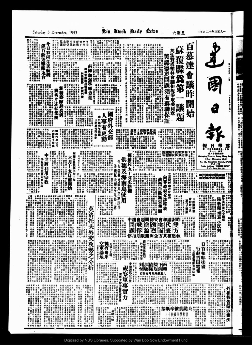 Miniature of 建国日报 1953年12月05日