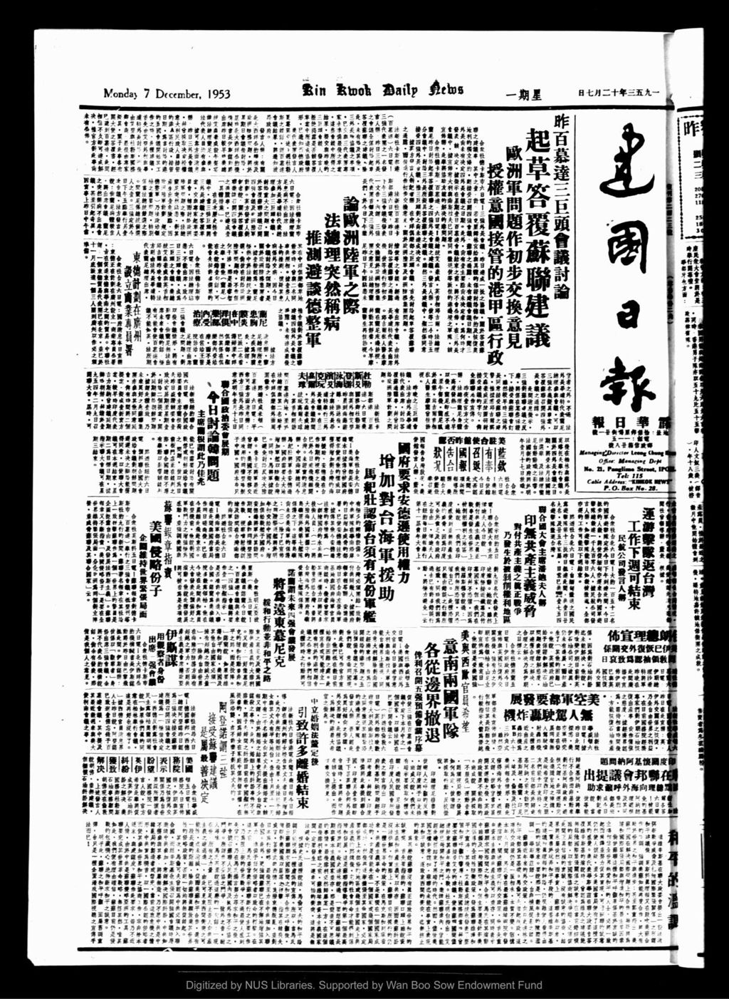 Miniature of 建国日报 1953年12月07日