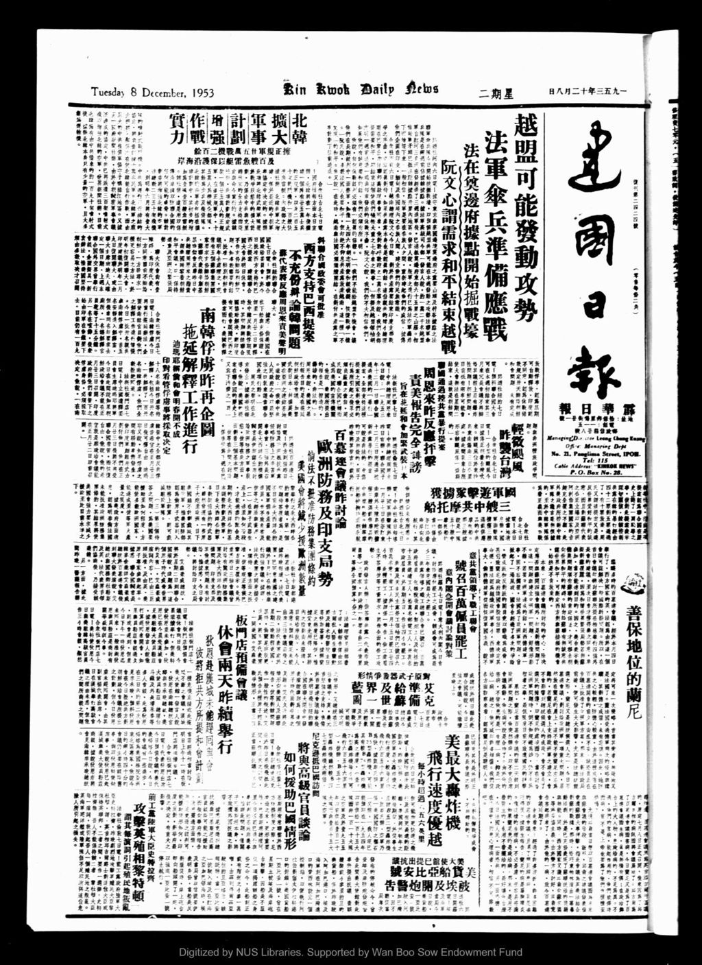 Miniature of 建国日报 1953年12月08日