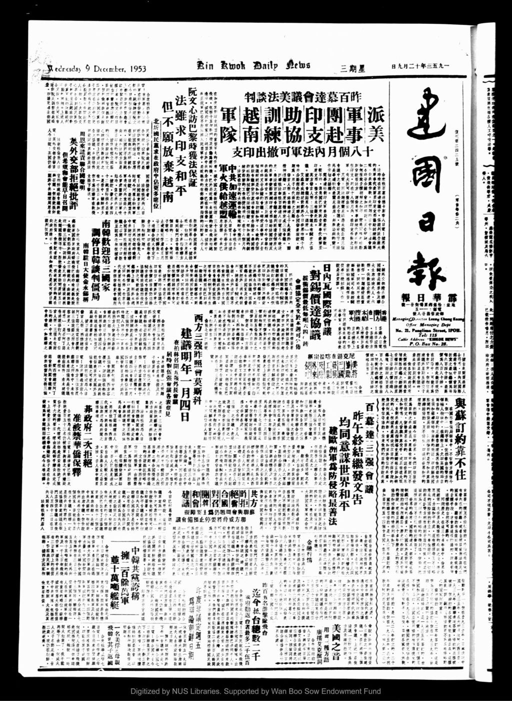 Miniature of 建国日报 1953年12月09日