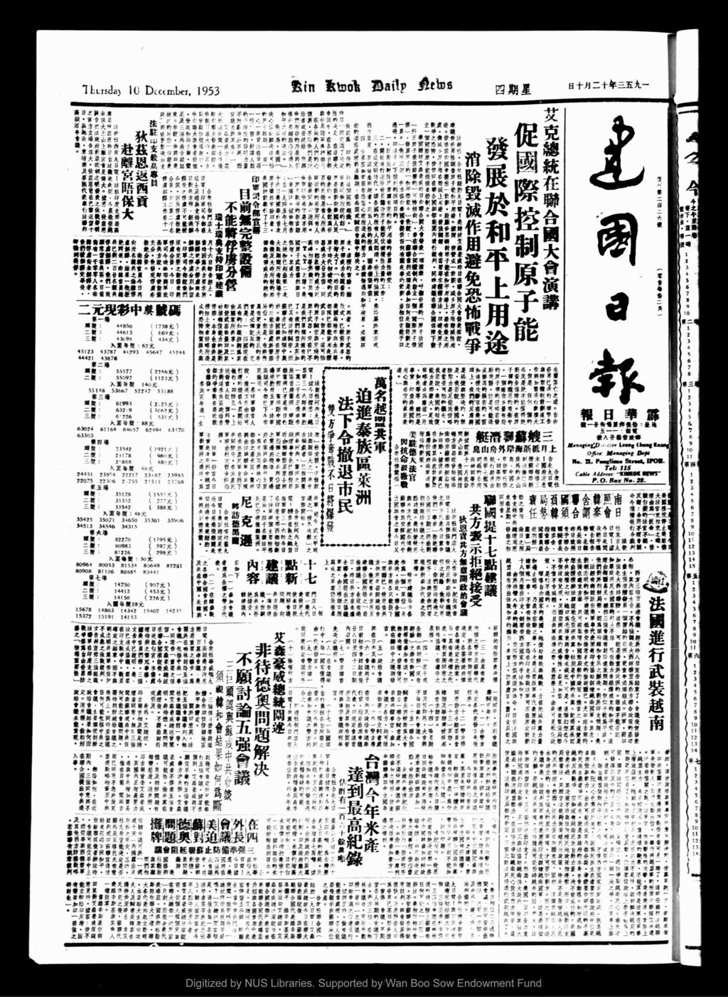 Miniature of 建国日报 1953年12月10日