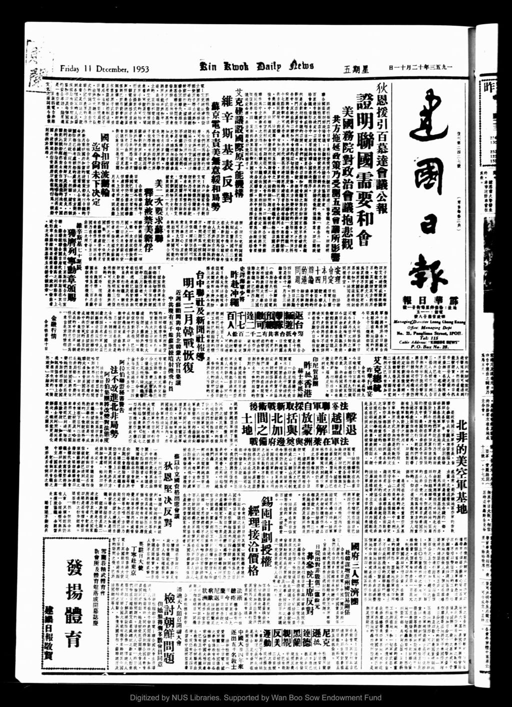 Miniature of 建国日报 1953年12月11日