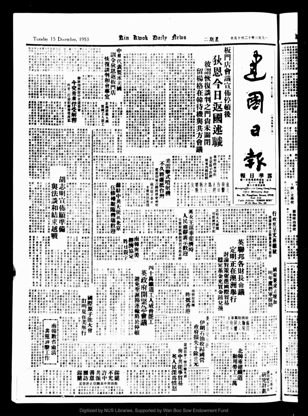 Miniature of 建国日报 1953年12月15日