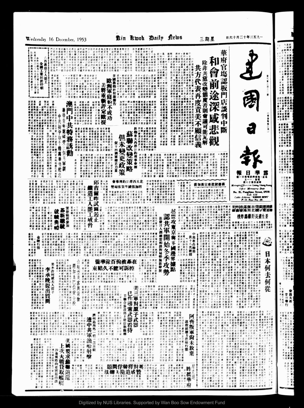 Miniature of 建国日报 1953年12月16日