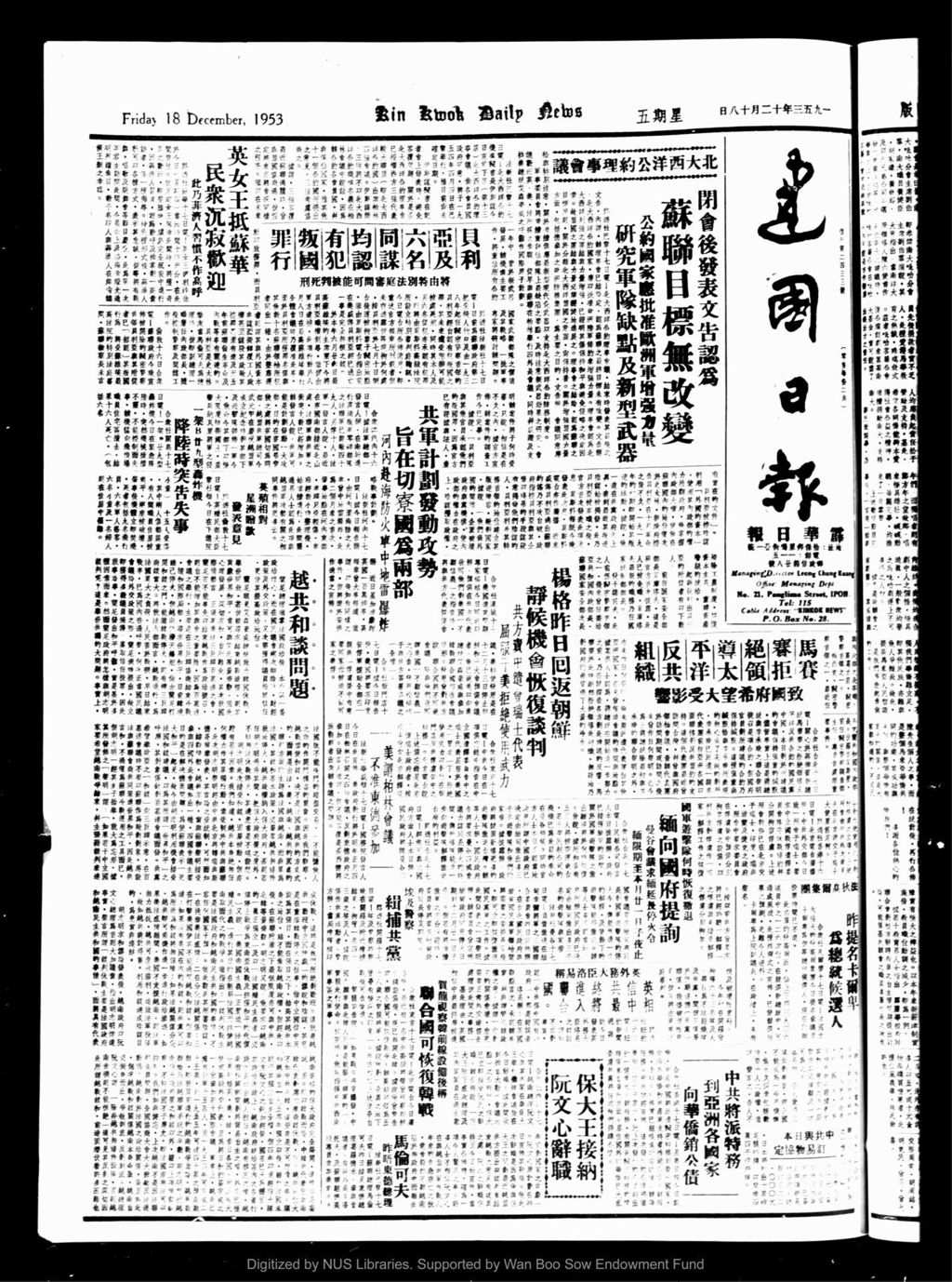 Miniature of 建国日报 1953年12月18日