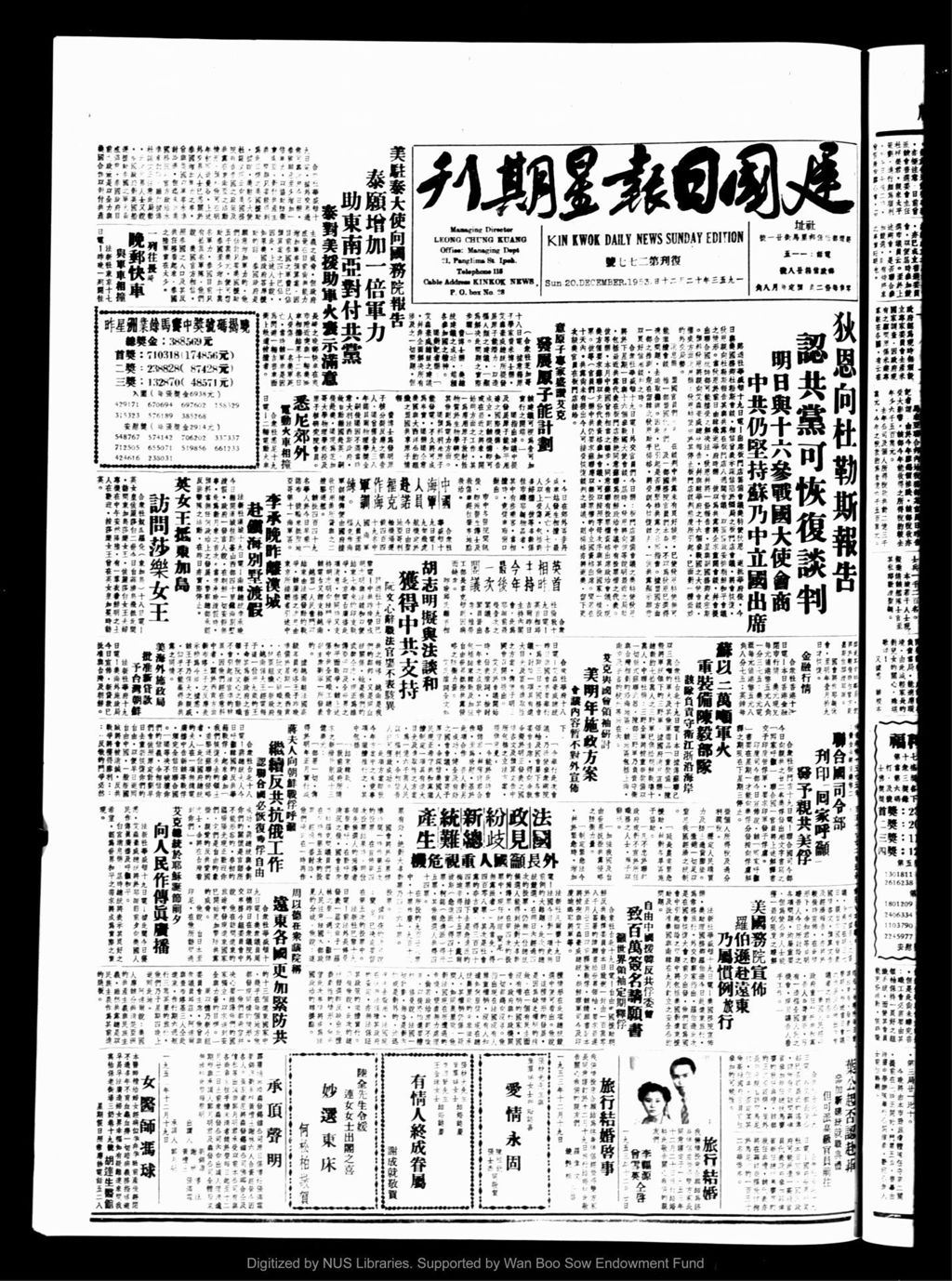 Miniature of 建国日报 1953年12月20日