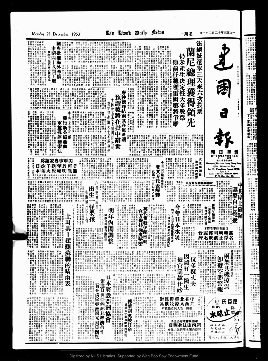 Miniature of 建国日报 1953年12月21日