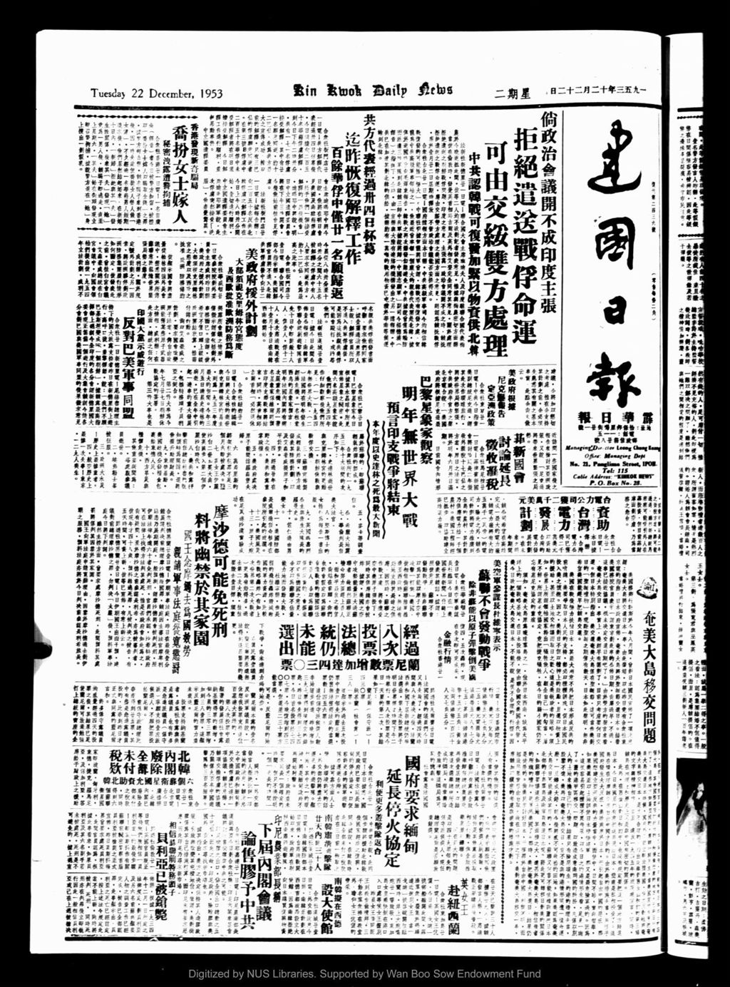 Miniature of 建国日报 1953年12月22日