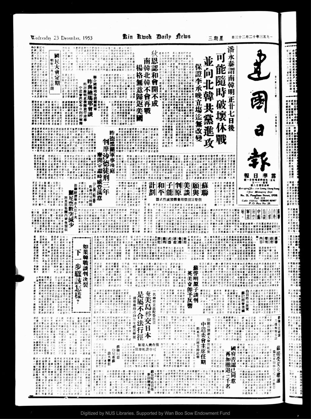 Miniature of 建国日报 1953年12月23日