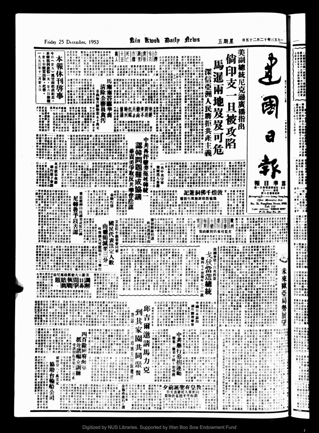 Miniature of 建国日报 1953年12月25日