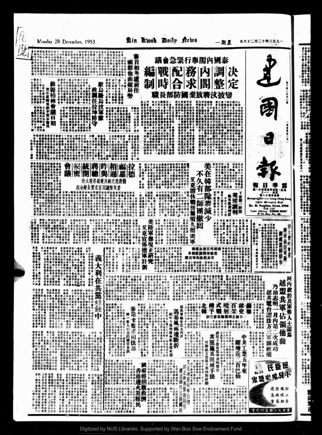 Miniature of 建国日报 1953年12月28日