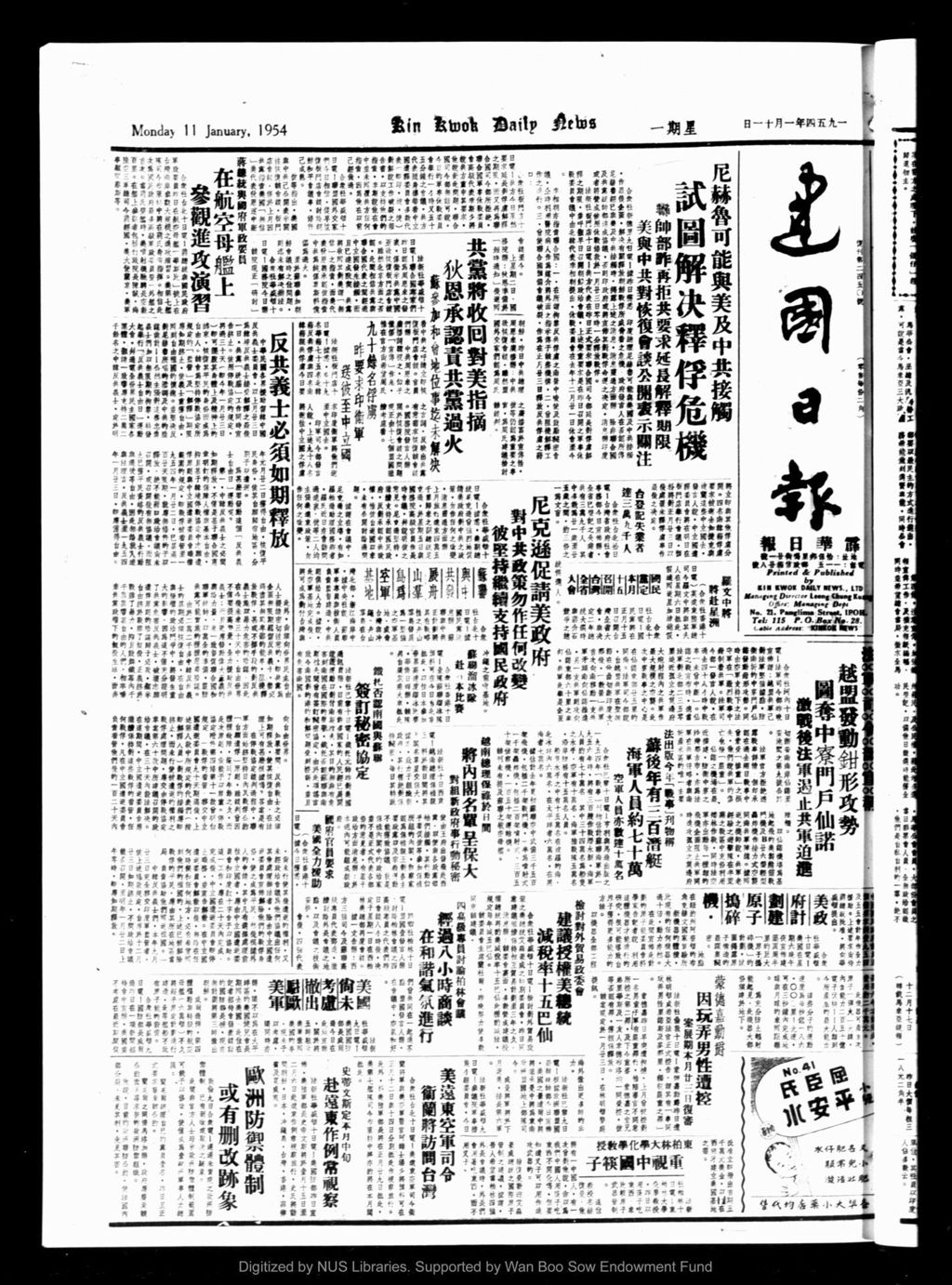 Miniature of 建国日报 1954年01月11日