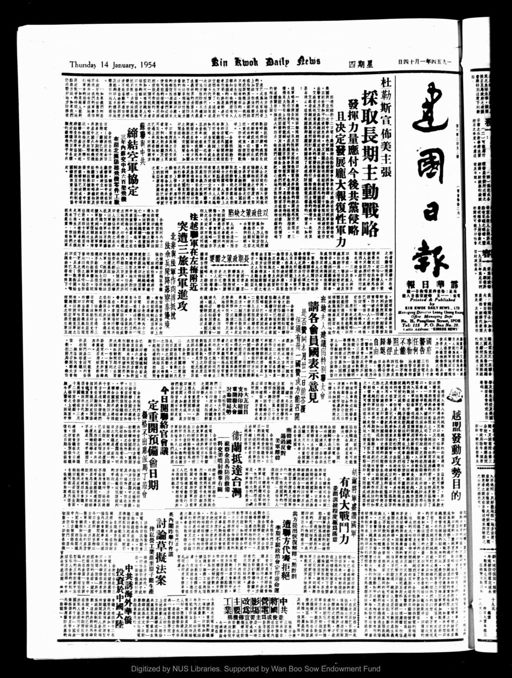 Miniature of 建国日报 1954年01月14日