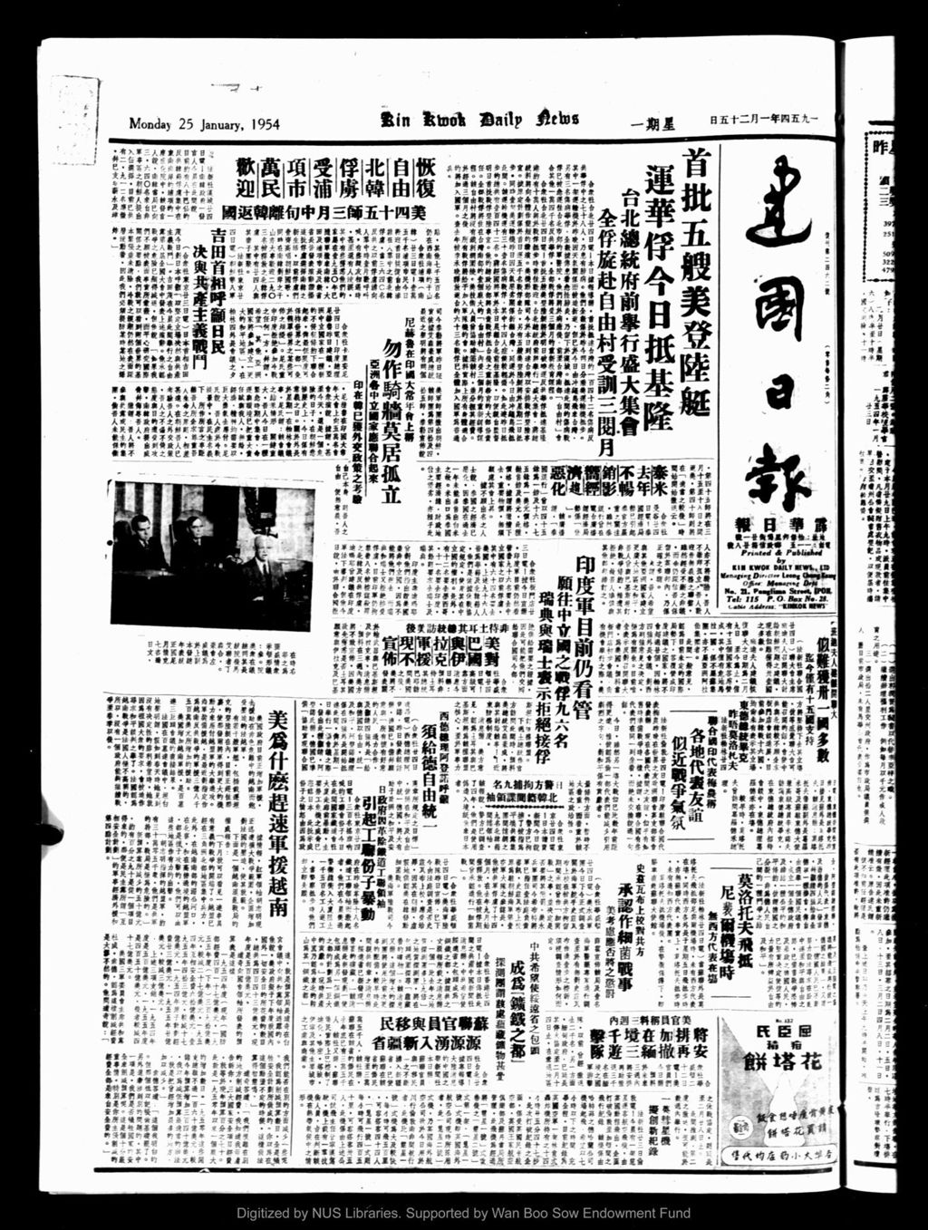 Miniature of 建国日报 1954年01月25日