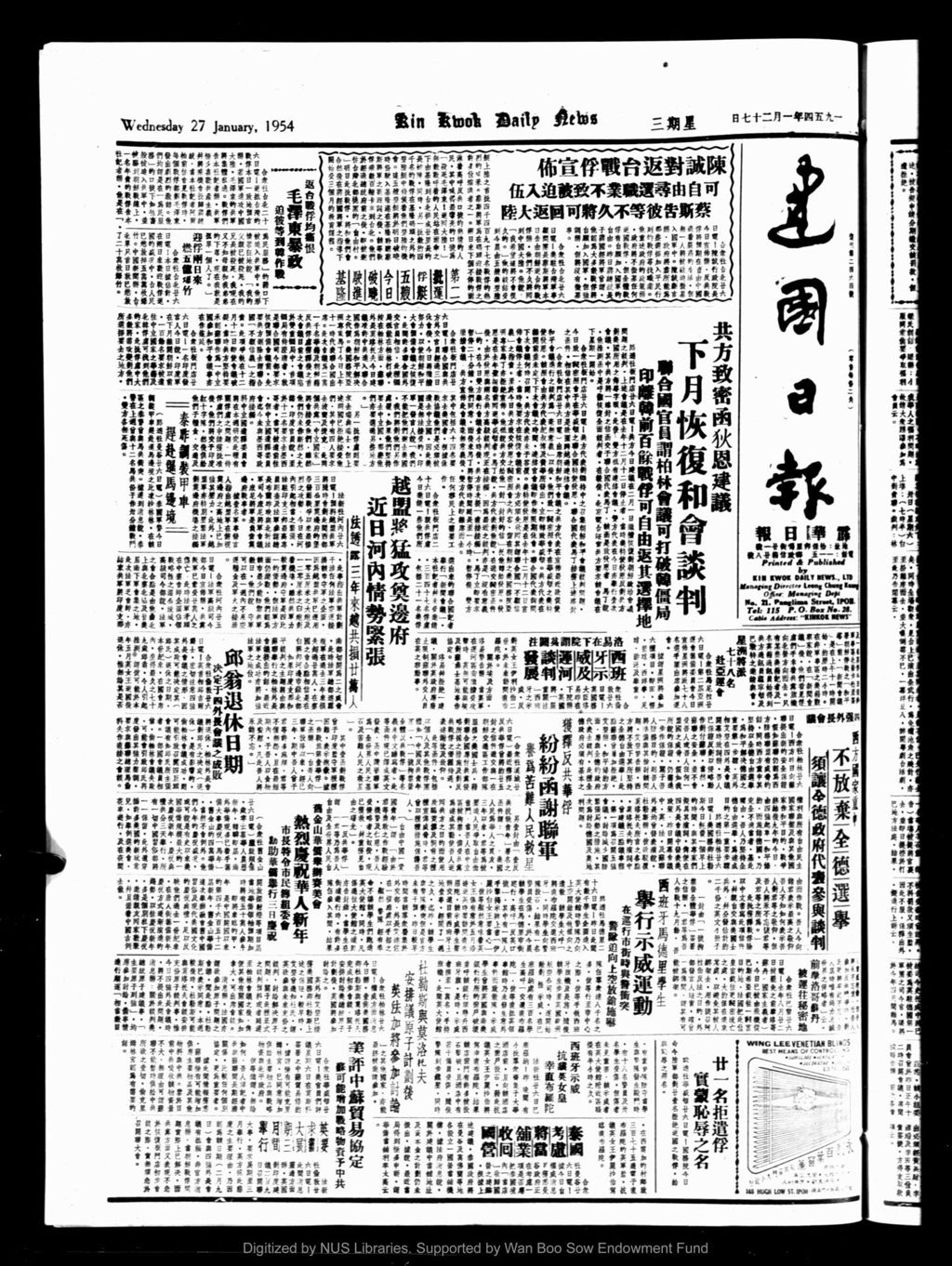 Miniature of 建国日报 1954年01月27日