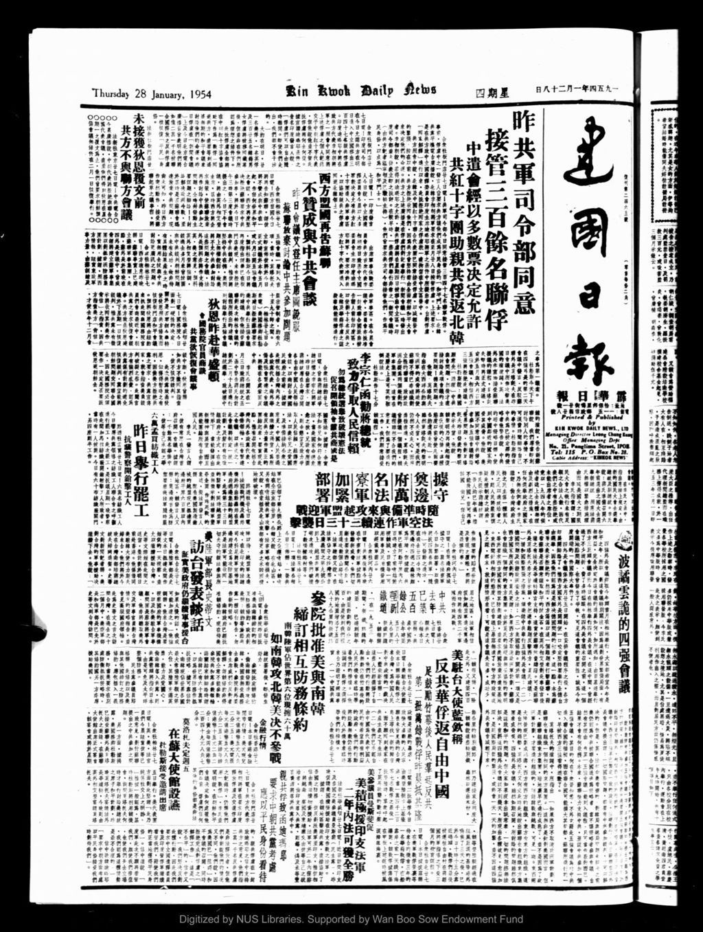 Miniature of 建国日报 1954年01月28日