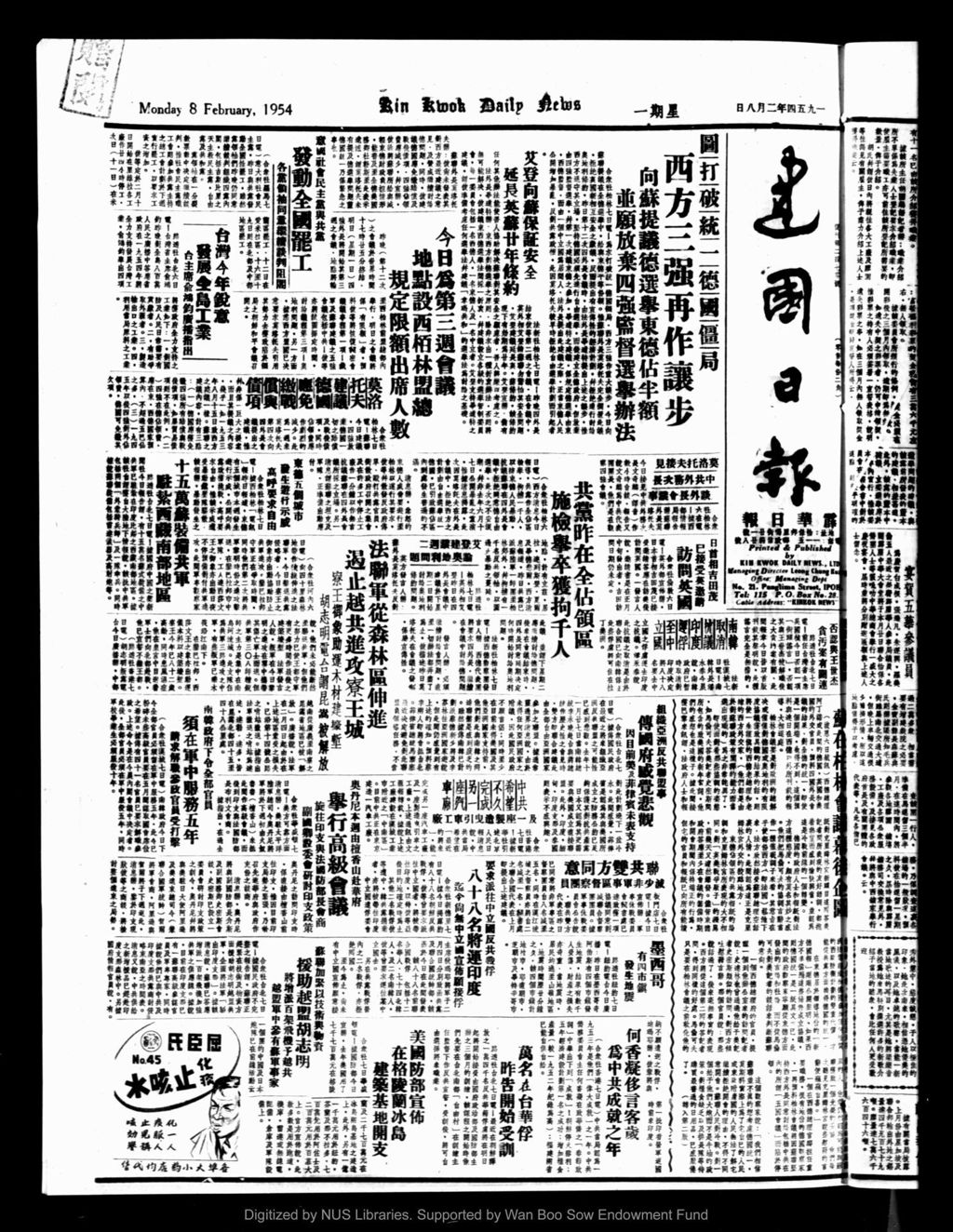 Miniature of 建国日报 1954年02月08日