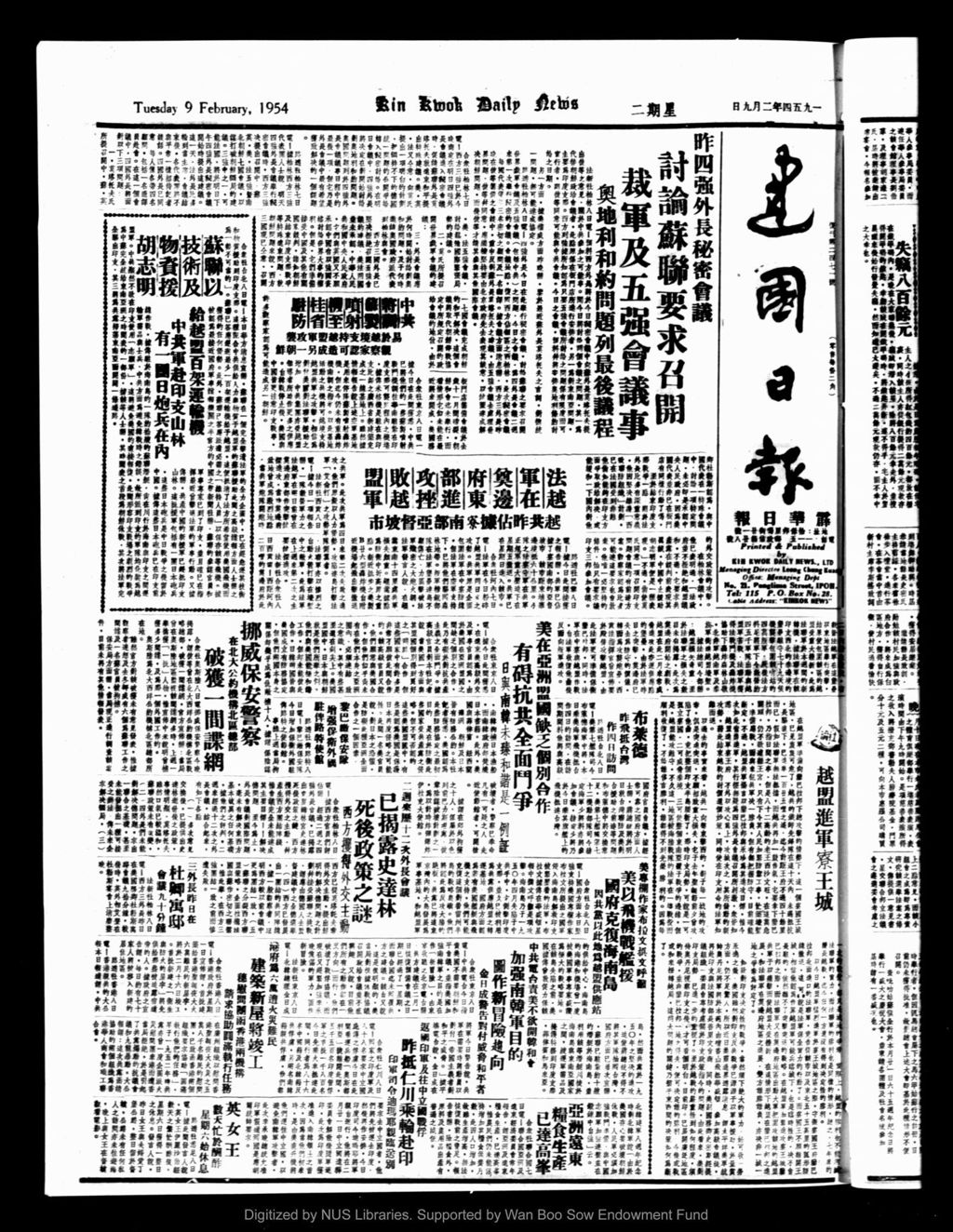 Miniature of 建国日报 1954年02月09日