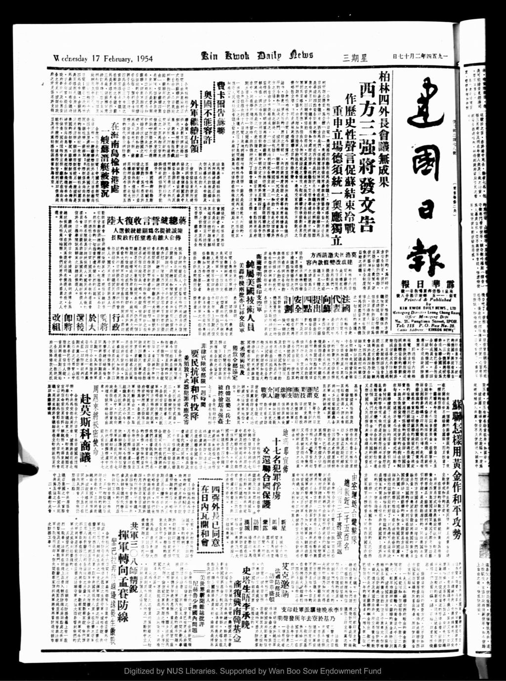 Miniature of 建国日报 1954年02月17日