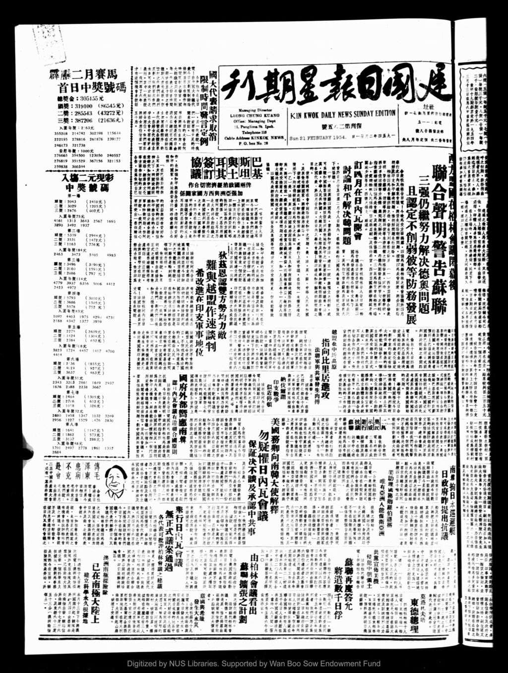 Miniature of 建国日报 1954年02月21日