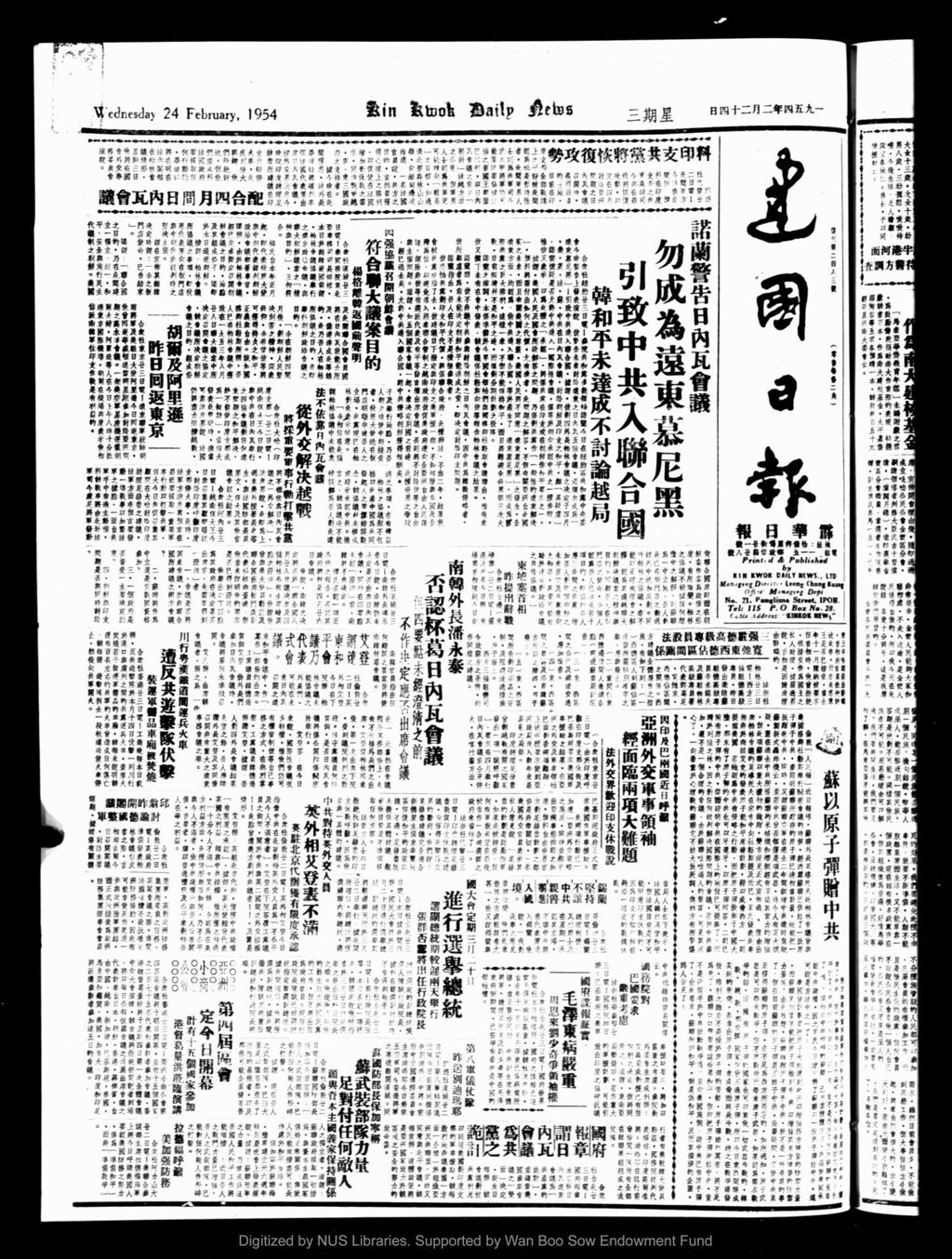 Miniature of 建国日报 1954年02月24日