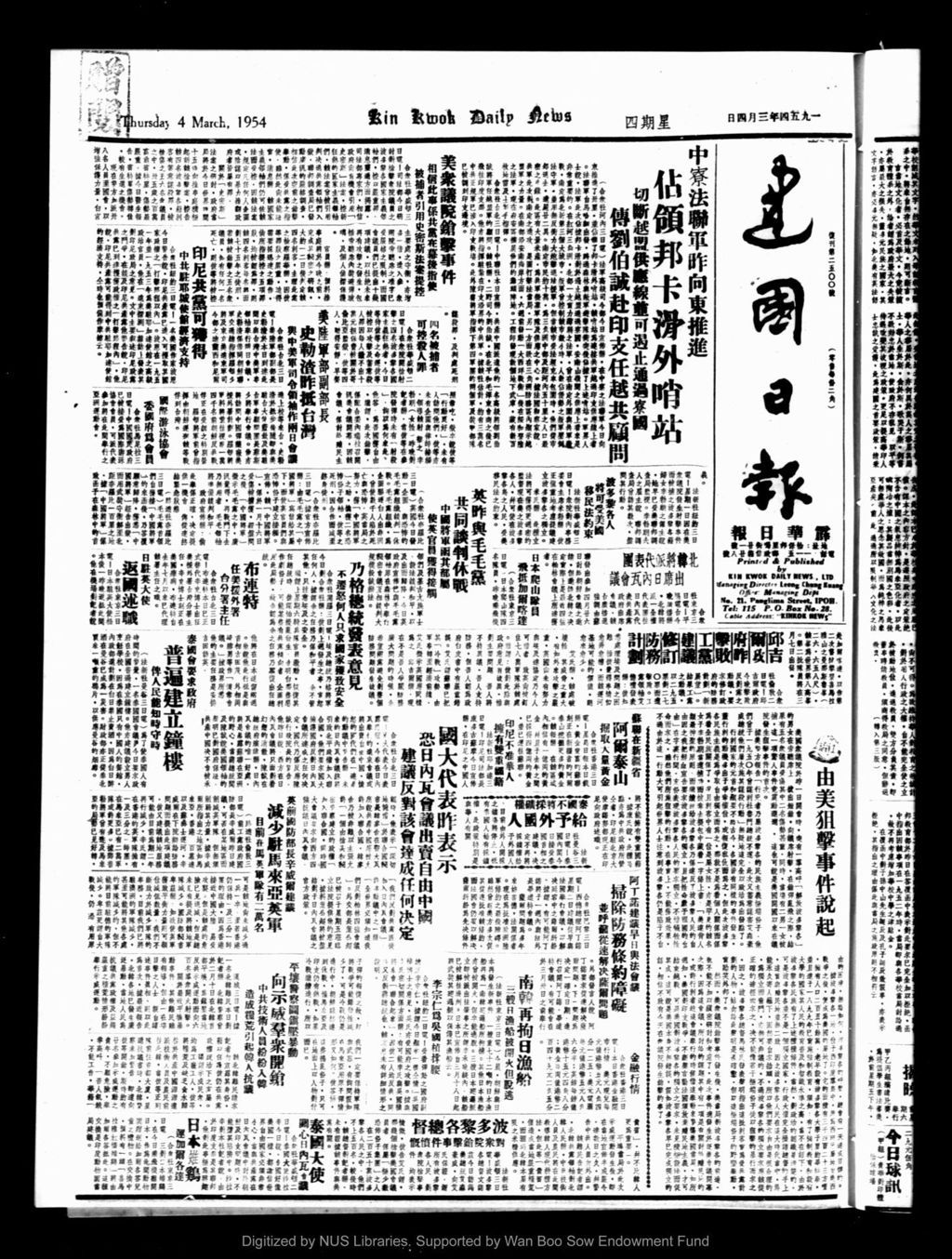 Miniature of 建国日报 1954年03月04日