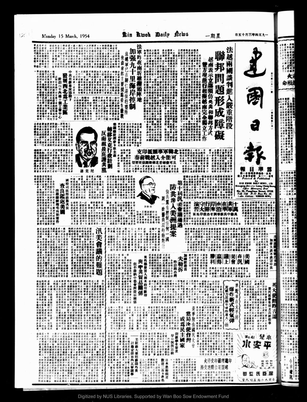 Miniature of 建国日报 1954年03月15日