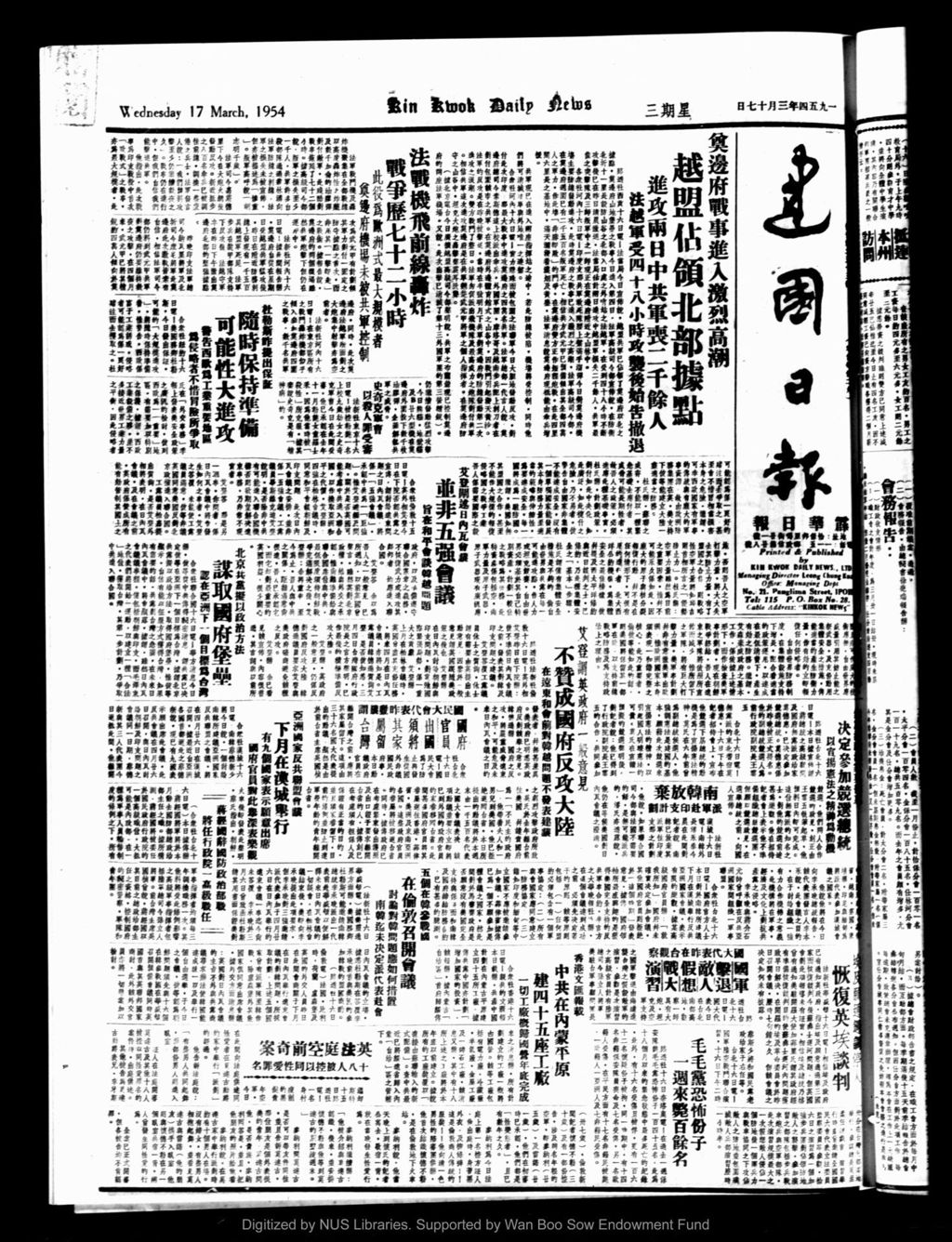 Miniature of 建国日报 1954年03月17日