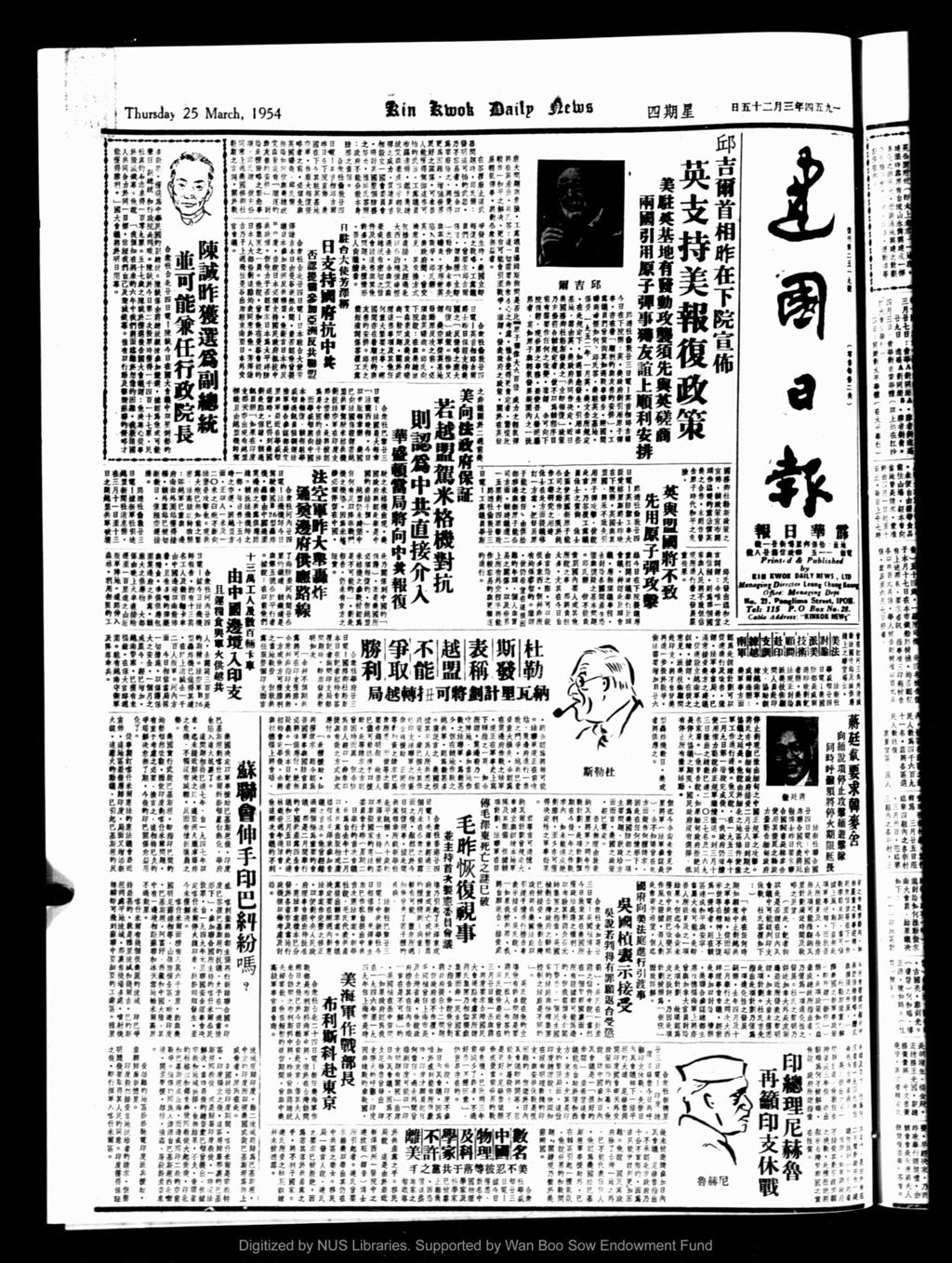 Miniature of 建国日报 1954年03月25日