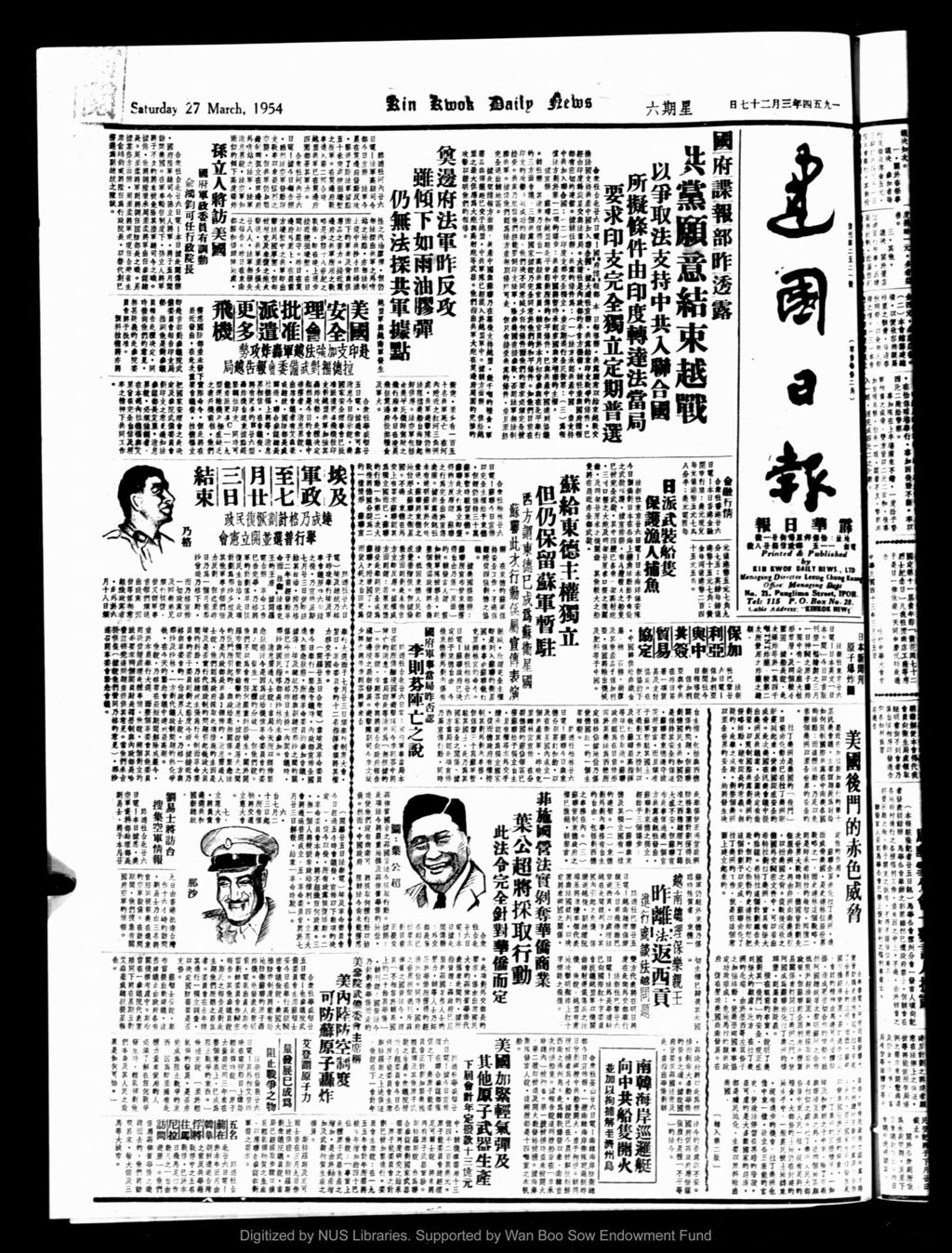 Miniature of 建国日报 1954年03月27日