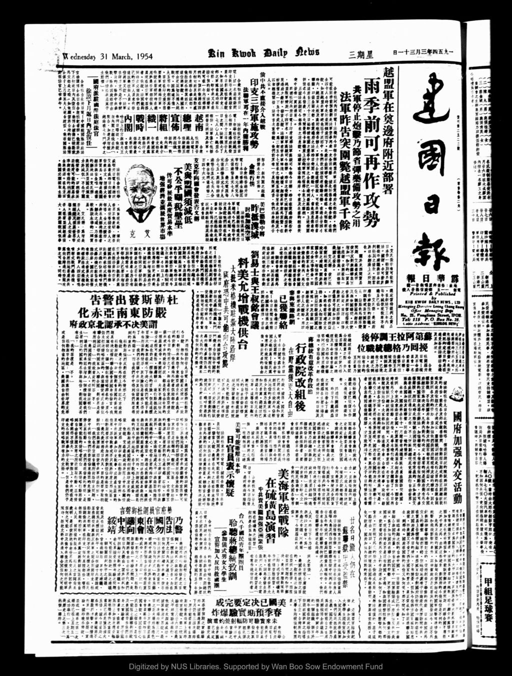 Miniature of 建国日报 1954年03月31日