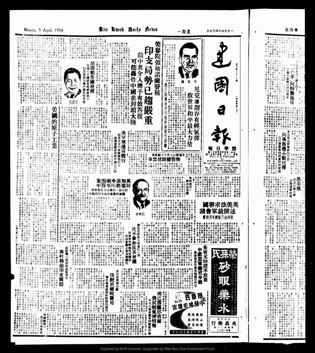 Miniature of 建国日报 1954年04月05日