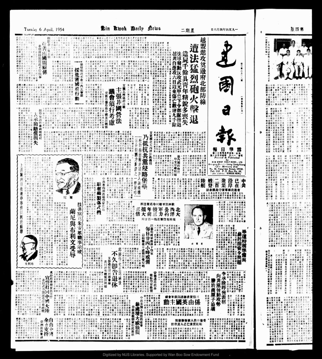 Miniature of 建国日报 1954年04月06日