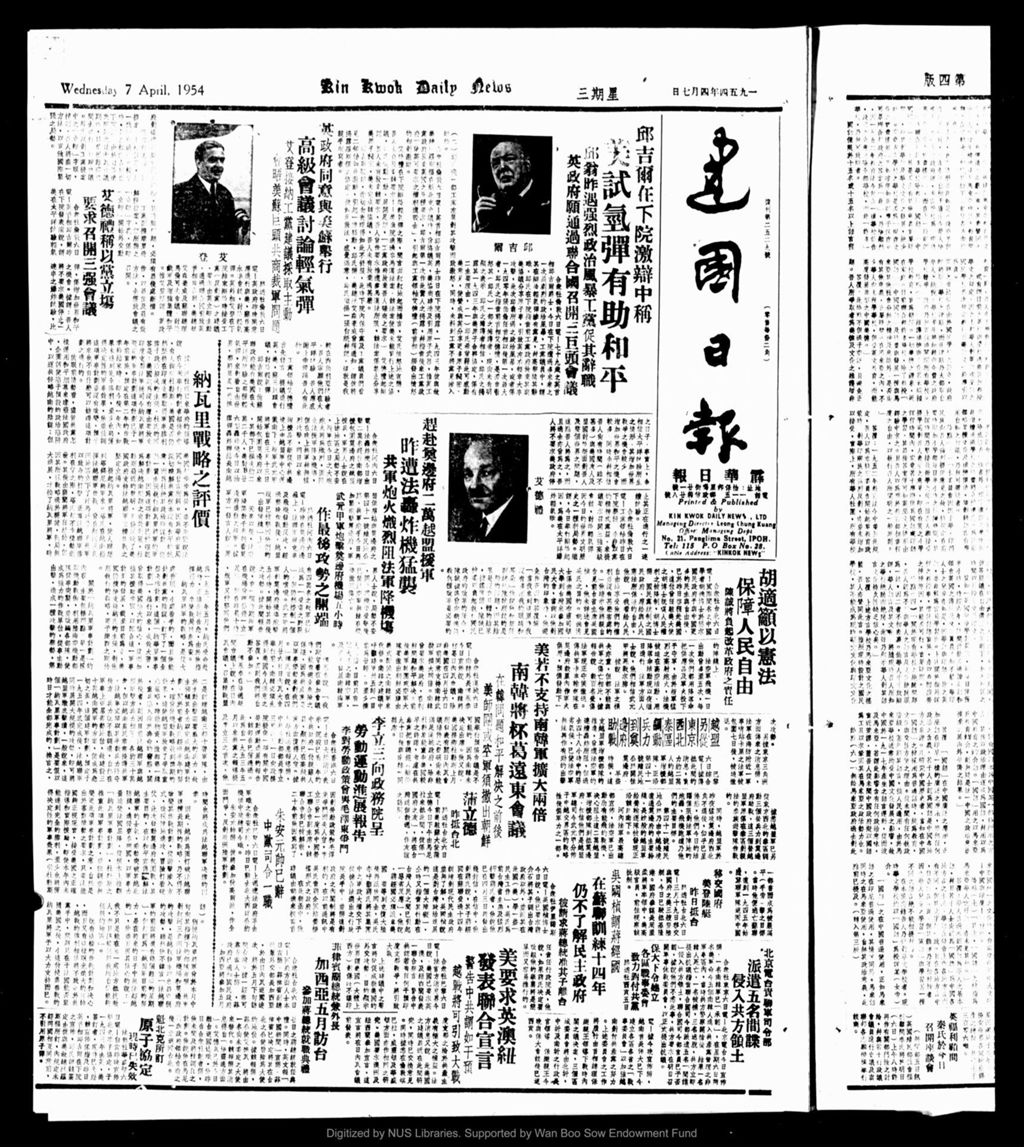 Miniature of 建国日报 1954年04月07日