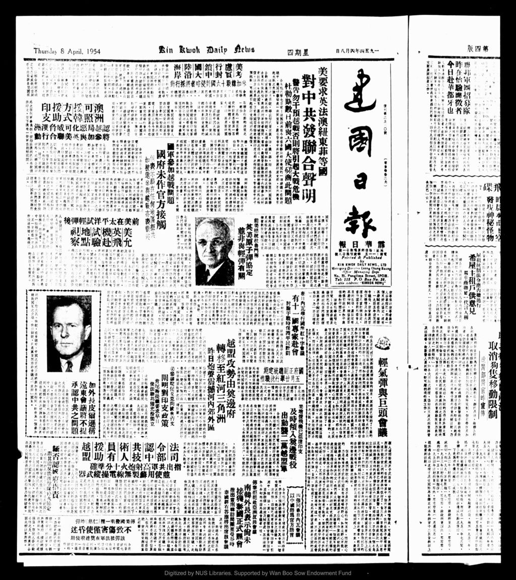 Miniature of 建国日报 1954年04月08日