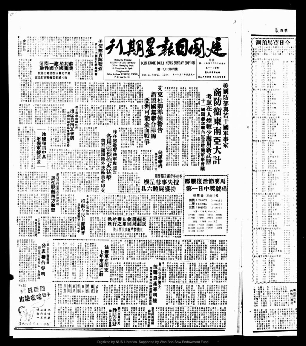 Miniature of 建国日报 1954年04月11日