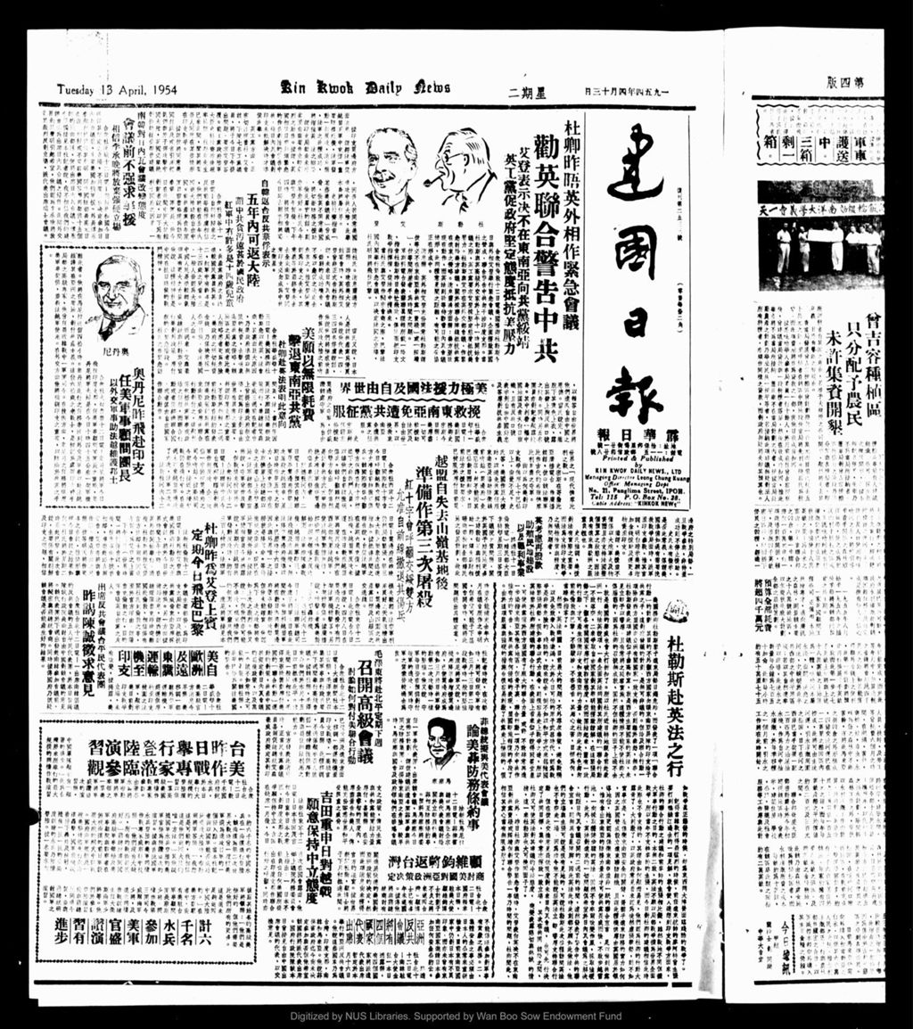 Miniature of 建国日报 1954年04月13日