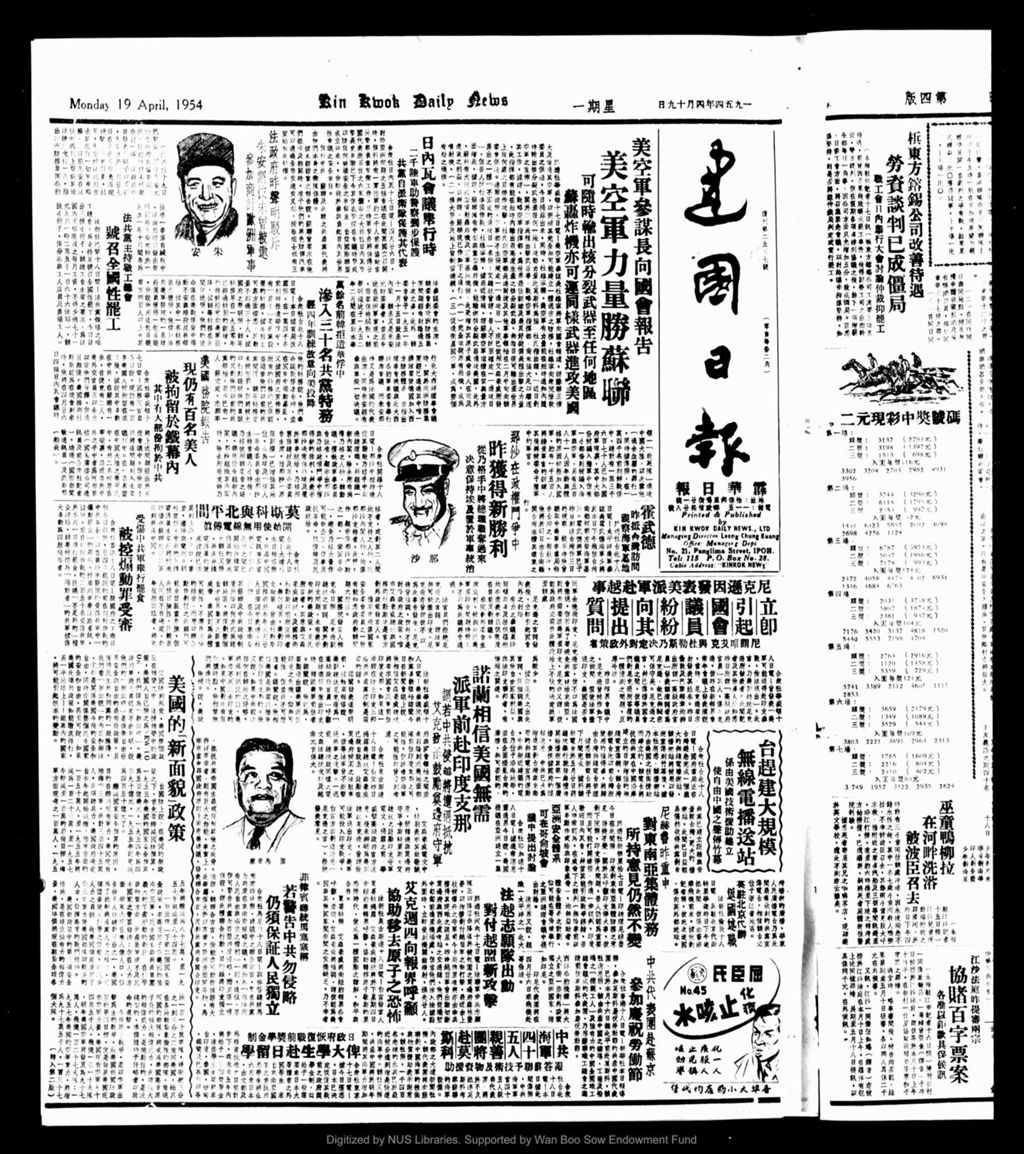 Miniature of 建国日报 1954年04月19日