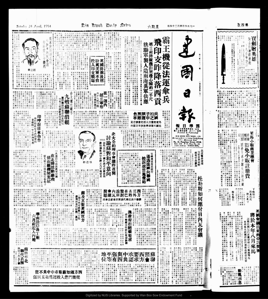 Miniature of 建国日报 1954年04月24日