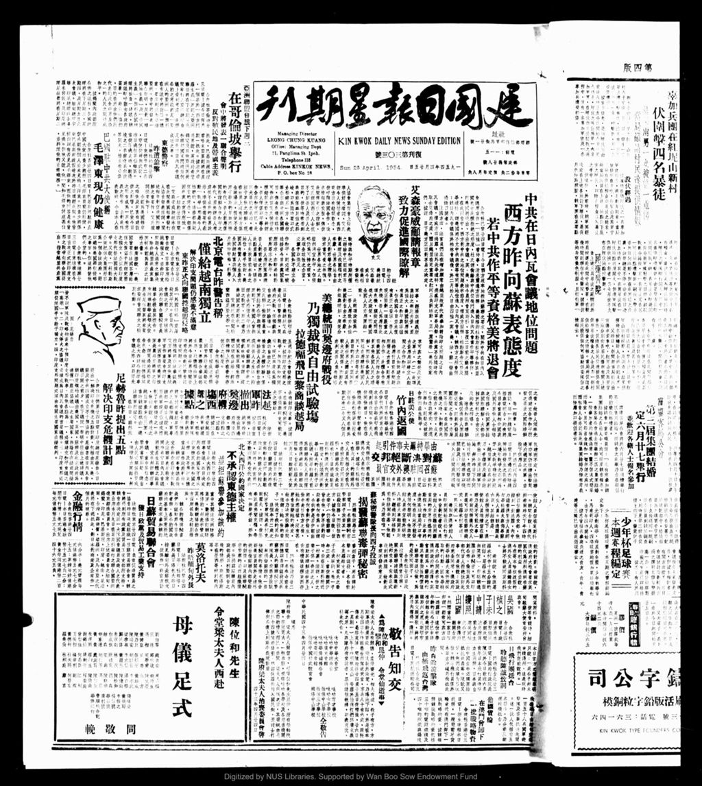 Miniature of 建国日报 1954年04月25日