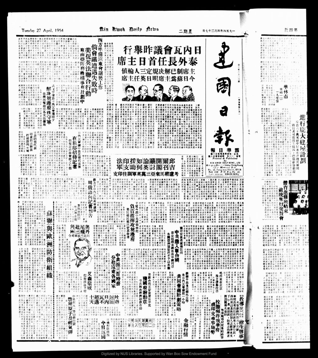 Miniature of 建国日报 1954年04月27日