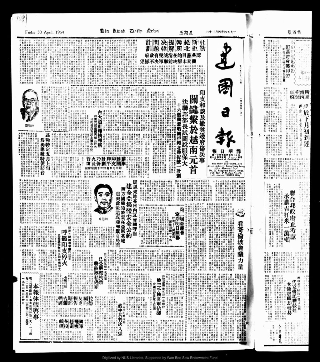 Miniature of 建国日报 1954年04月30日