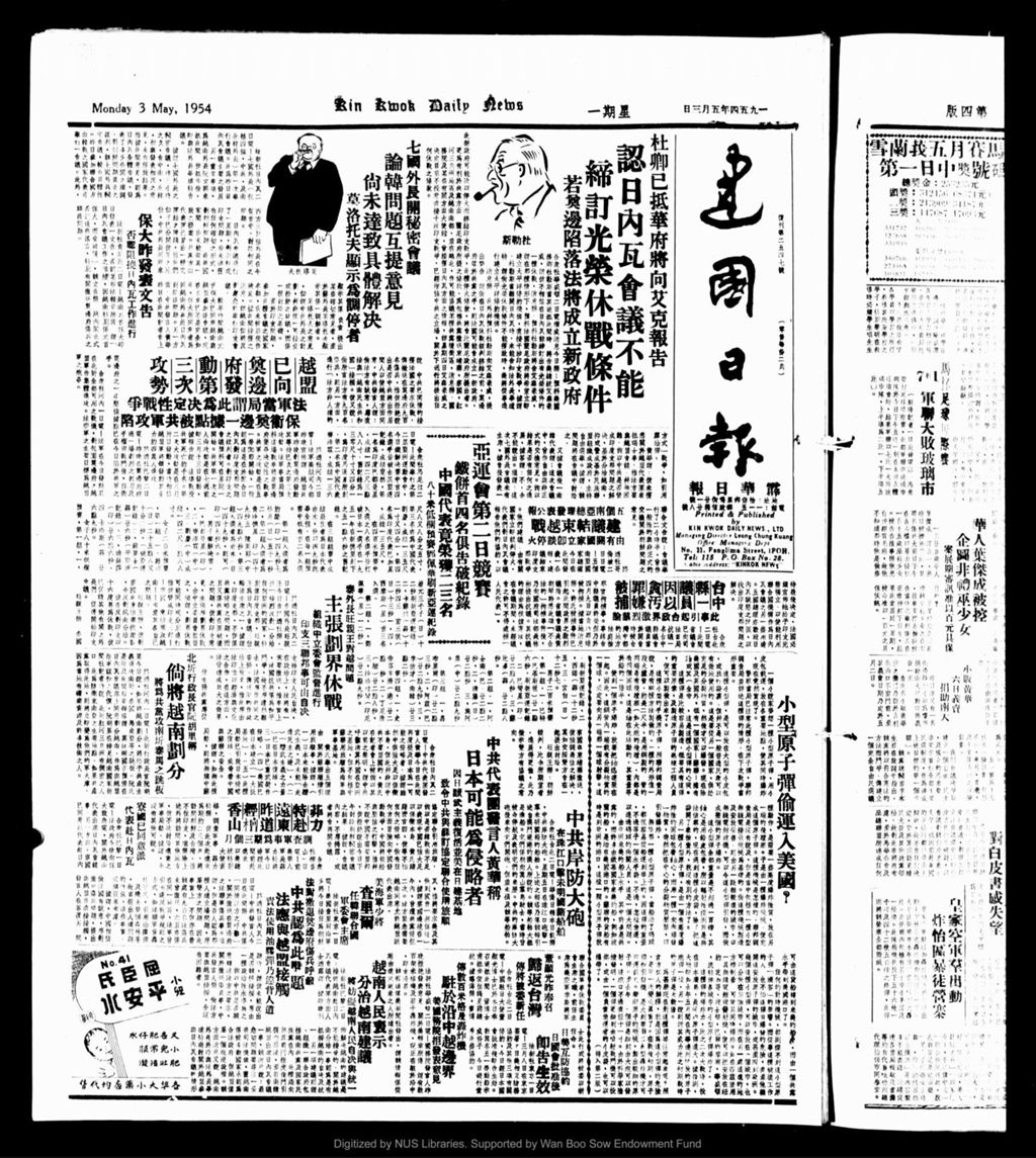 Miniature of 建国日报 1954年05月03日